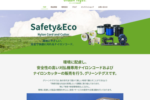 グリーンテグス株式会社